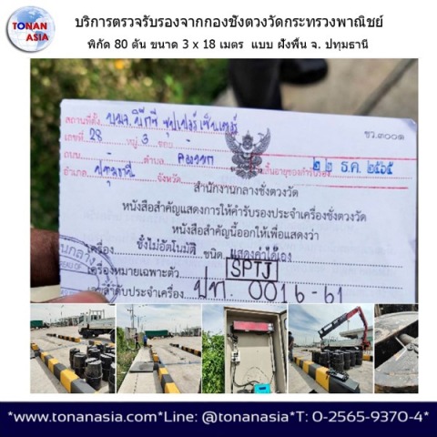 บริการตรวจรับรอง